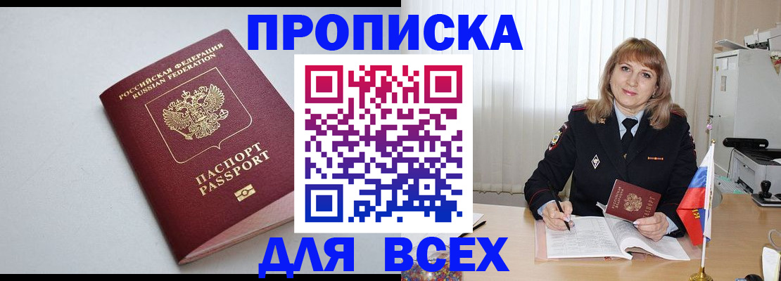прописка в квартире в Валдае