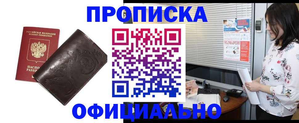 временная регистрация купить в Валдае