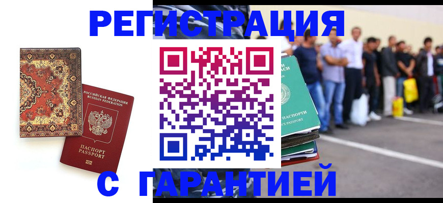 прописка гарантия в Валдае