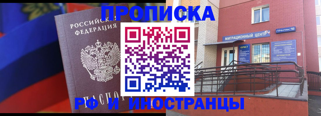 прописка законно в Валдае